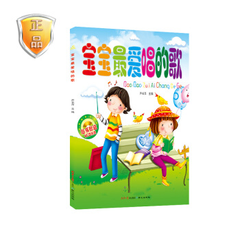 寶寶最愛唱的歌（附光盤） pdf epub mobi 電子書 下載