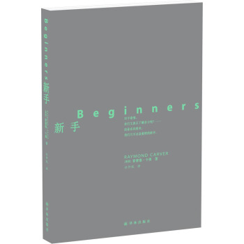 新手 [Beginners] pdf epub mobi 電子書 下載