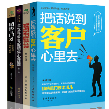 把話說到客戶心裏情商高心理學如何說銷售技巧書籍練口纔保險消費者說話的書銷售類書籍暢銷書全套四本 pdf epub mobi 電子書 下載