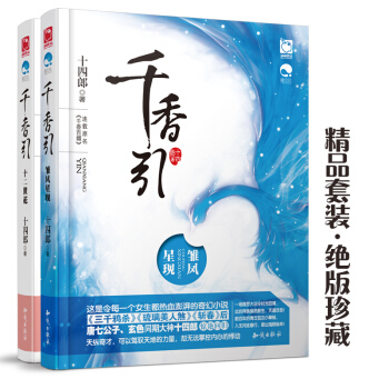 千香引（套装全两册） pdf epub mobi 电子书 下载
