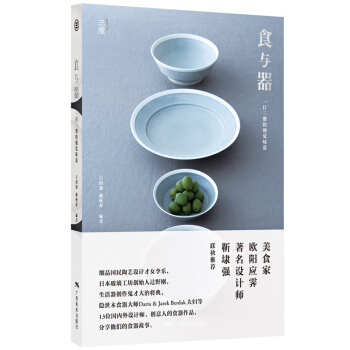 食与器：一日三餐的视觉味道 pdf epub mobi 电子书 下载