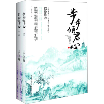 步步傾君心（套裝上下冊） pdf epub mobi 電子書 下載