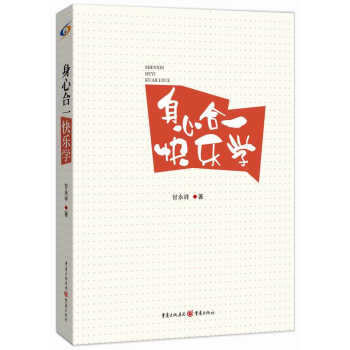 身心閤一快樂學 pdf epub mobi 電子書 下載