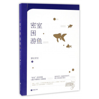 密室睏遊魚 pdf epub mobi 電子書 下載