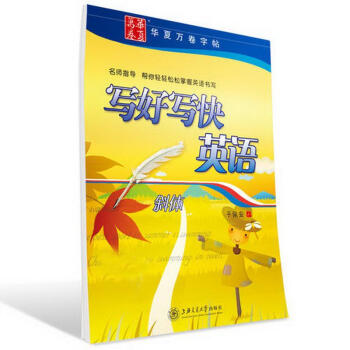 写好写快英语斜体 pdf epub mobi 电子书 下载