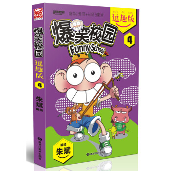 爆笑校园逗趣版4