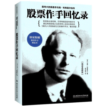 股票作手迴憶錄 pdf epub mobi 電子書 下載
