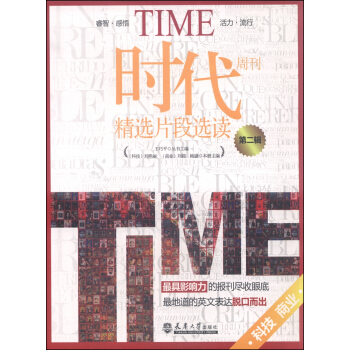 時代周刊精選片段選讀第二輯（科技·商業） pdf epub mobi 電子書 下載