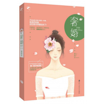 奢婚(原名前夫靠边站) pdf epub mobi 电子书 下载