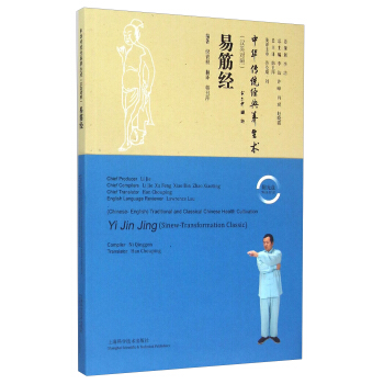 易筋經（漢英對照 附光盤） [Sinew-Transformation Classic] pdf epub mobi 電子書 下載