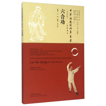 六閤功(漢英對照)（附光盤） pdf epub mobi 電子書 下載