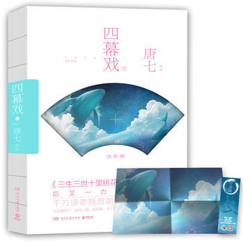 现货 四幕戏 结 唐七 pdf epub mobi 电子书 下载