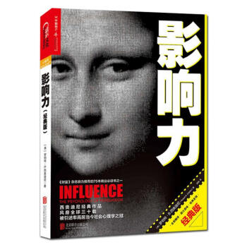 影响力(经典版) 新版 罗伯特 西奥迪尼 市场营销书籍 管理学 企业经营 畅销书籍 pdf epub mobi 电子书 下载