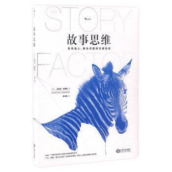 故事思维 pdf epub mobi 电子书 下载