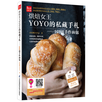 烘焙女王YOYO的私藏手劄：103道手作麵包/鳳凰生活 pdf epub mobi 電子書 下載
