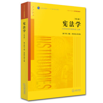 宪法学（第三版） pdf epub mobi 电子书 下载