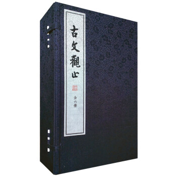 古文观止（线装本 套装共6册） pdf epub mobi 电子书 下载