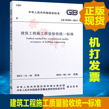 建筑工程施工质量验收统一标准 GB50300-2013 pdf epub mobi 电子书 下载