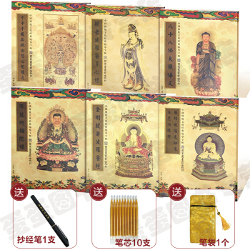 包邮 正版 佛学抄经本 套装6册 多心经 金刚经 佛说阿弥陀佛经 八十八大佛忏悔文 抄经本 pdf epub mobi 电子书 下载