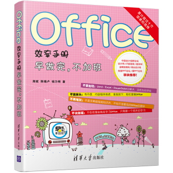Office效率手册：早做完，不加班 pdf epub mobi 电子书 下载