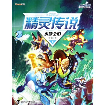 精靈傳說(5水源之心)/約瑟傳說 pdf epub mobi 電子書 下載