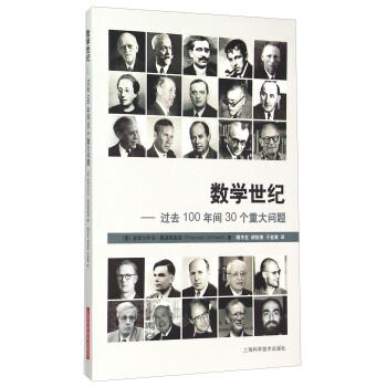 數學世紀 過去100年間30個重大問題 pdf epub mobi 電子書 下載
