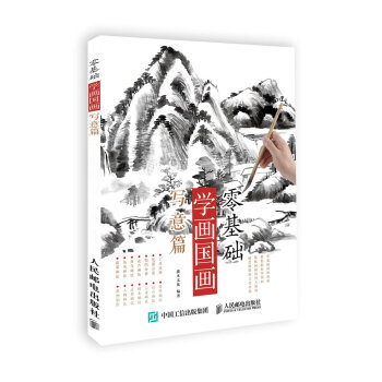 零基礎學畫國畫：寫意篇 pdf epub mobi 電子書 下載