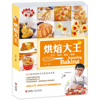 烘焙大王 pdf epub mobi 電子書 下載