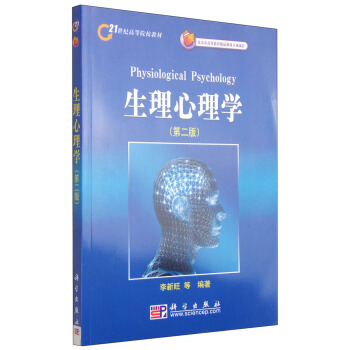 生理心理學（第二版） [Physiological Psychology] pdf epub mobi 電子書 下載