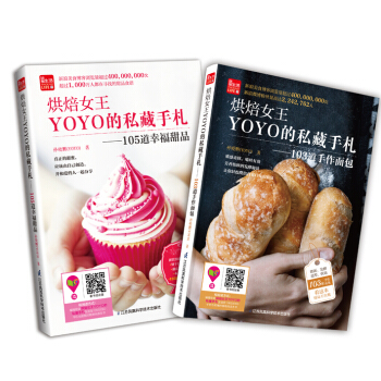 烘焙女王YOYO的私藏手劄：新手必備的烘焙甜品第一書 pdf epub mobi 電子書 下載