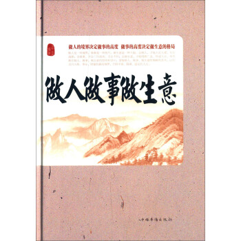 做人 做事 做生意 pdf epub mobi 电子书 下载