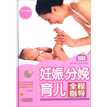 妊娠分娩育儿全程指导