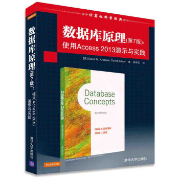 數據庫原理(第7版):使用Access 2013演示與實踐(附光盤)