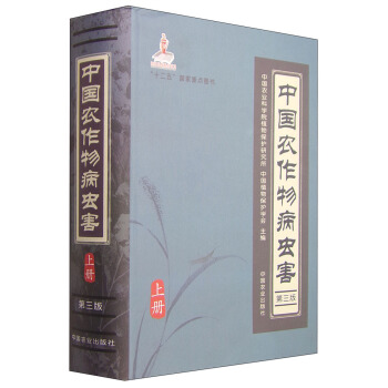中國農作物病蟲害（上冊 第3版） pdf epub mobi 電子書 下載