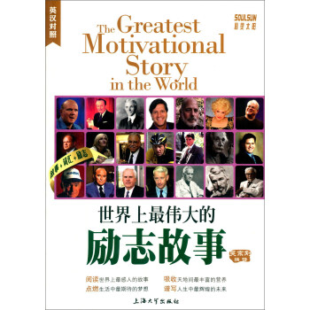 世界上最伟大的励志故事 [The Greatest Motivational Story In The World] pdf epub mobi 电子书 下载