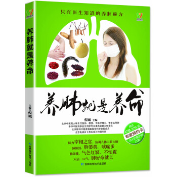 養肺就是養命 pdf epub mobi 電子書 下載