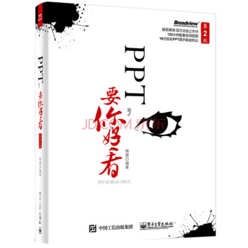 PPT，要你好看（第2版 全彩） pdf epub mobi 电子书 下载