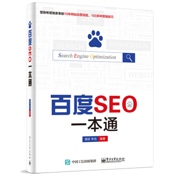 百度SEO一本通 pdf epub mobi 电子书 下载