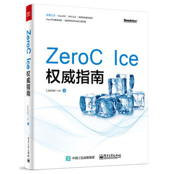 ZeroC Ice權威指南 pdf epub mobi 電子書 下載