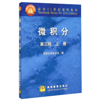 微积分（第三版 上册） pdf epub mobi 电子书 下载
