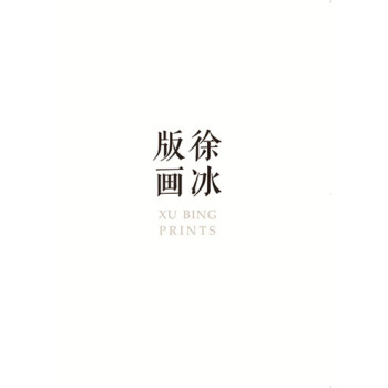 徐冰版画 pdf epub mobi 电子书 下载