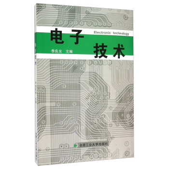 電子技術 [Electronic Technology] pdf epub mobi 電子書 下載
