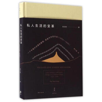 私人生活的变革 pdf epub mobi 电子书 下载