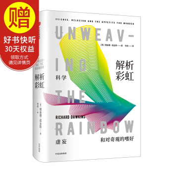 解析彩虹：科學、虛妄和對奇觀的嗜好 中信齣版社 pdf epub mobi 電子書 下載