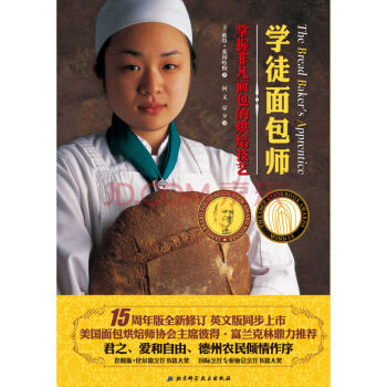 學徒麵包師（15周年版） pdf epub mobi 電子書 下載
