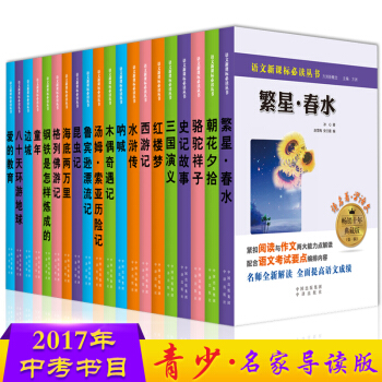 20冊初中生語文新課標必讀套裝中外世界名著書籍全套青少年版讀物中學生課外書閱讀 pdf epub mobi 電子書 下載