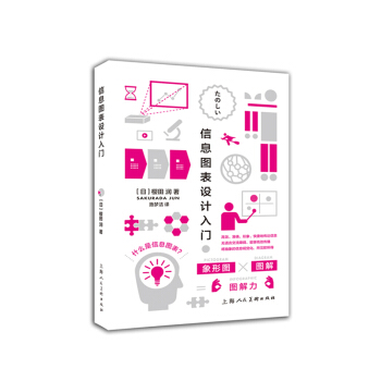 信息图表设计入门 pdf epub mobi 电子书 下载