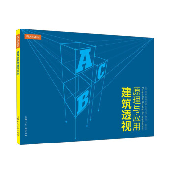 建築透視原理與應用 [Perspectine Drawing And Applications] pdf epub mobi 電子書 下載