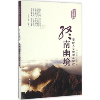 终南幽境 pdf epub mobi 电子书 下载