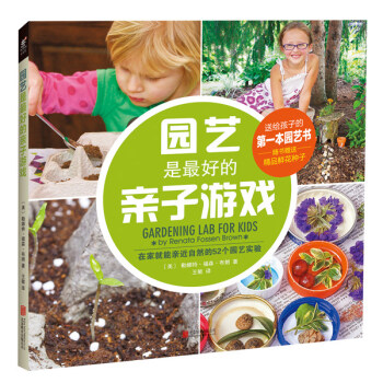園藝是最好的親子遊戲 [Gardening Lab for Kids] pdf epub mobi 電子書 下載